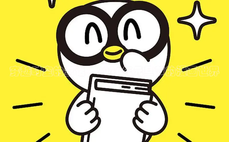 囧次元